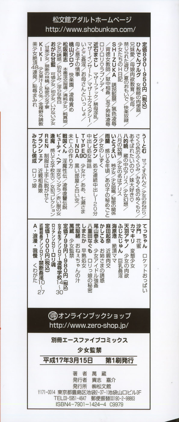 Shoujo Kankin - Confine The Girl! page 5 full