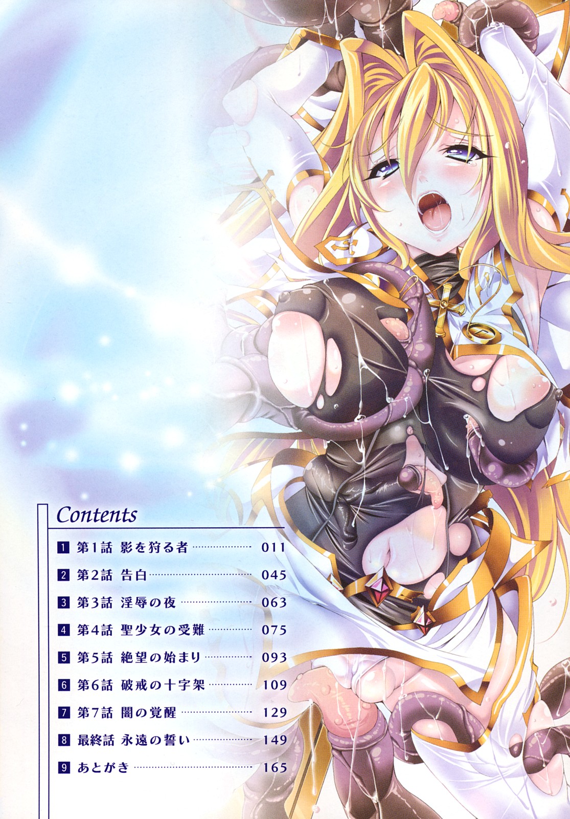 Sei Tenshi Yumiel Endless Feed | Holy Angel Yumiel Endless Feed page 4 full