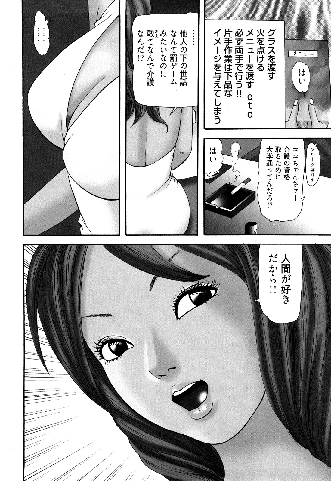 Iyashi no Kyabajou Coco page 8 full