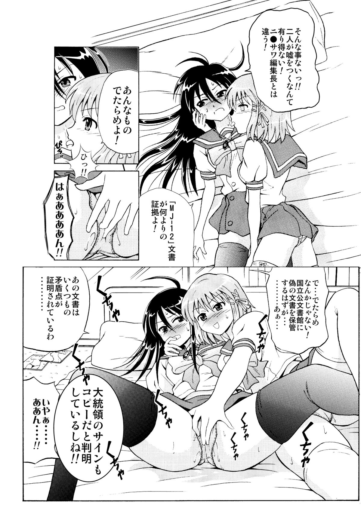 Shakugan VS Kyonyuuko ～ Arashi no Inu Genka Special ～ page 4 full