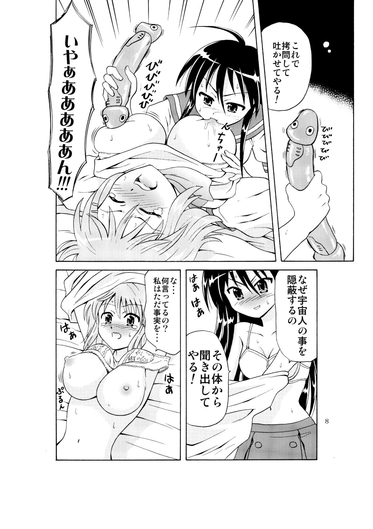 Shakugan VS Kyonyuuko ～ Arashi no Inu Genka Special ～ page 6 full