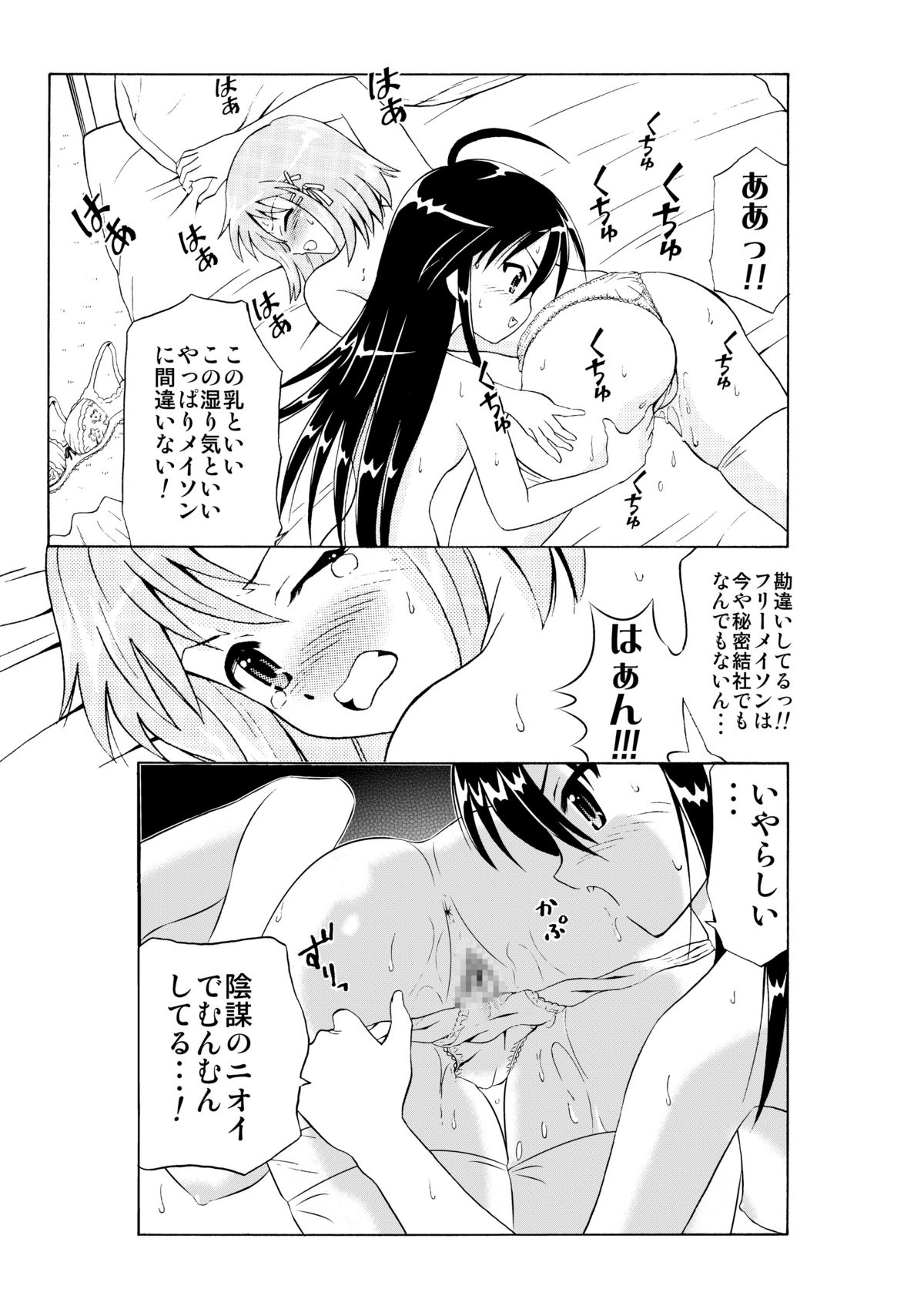 Shakugan VS Kyonyuuko ～ Arashi no Inu Genka Special ～ page 7 full