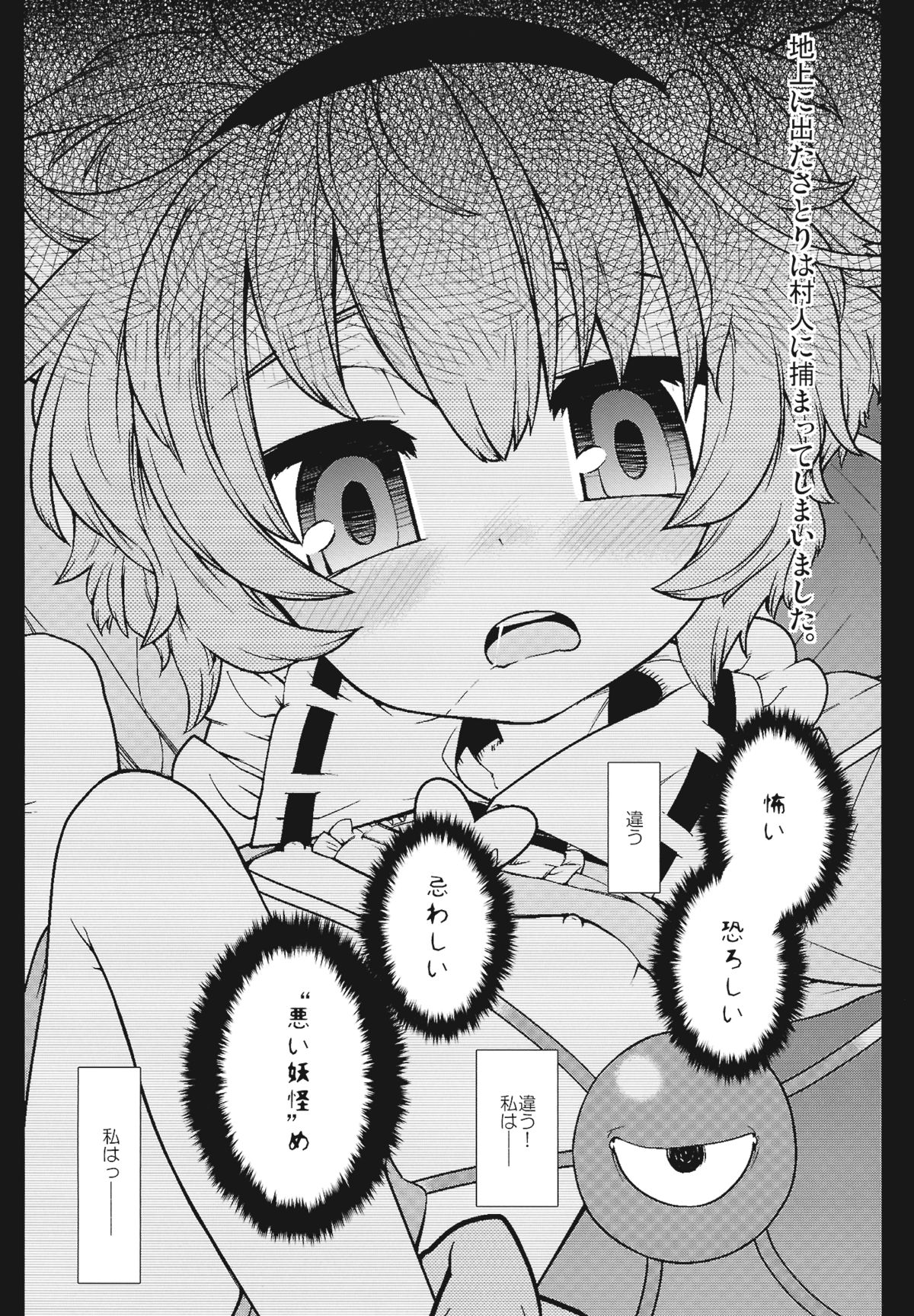 Satori Smack Down page 4 full