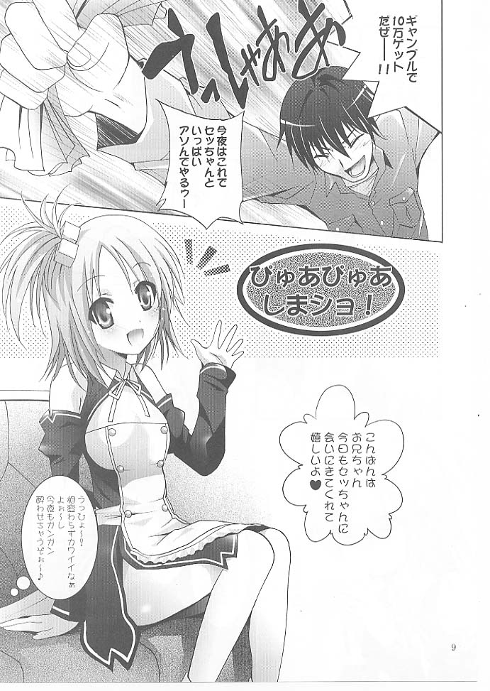 MOUSOU Mini Theater 27 page 8 full