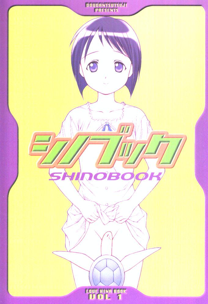 SHINOBOOK 1 page 1 full