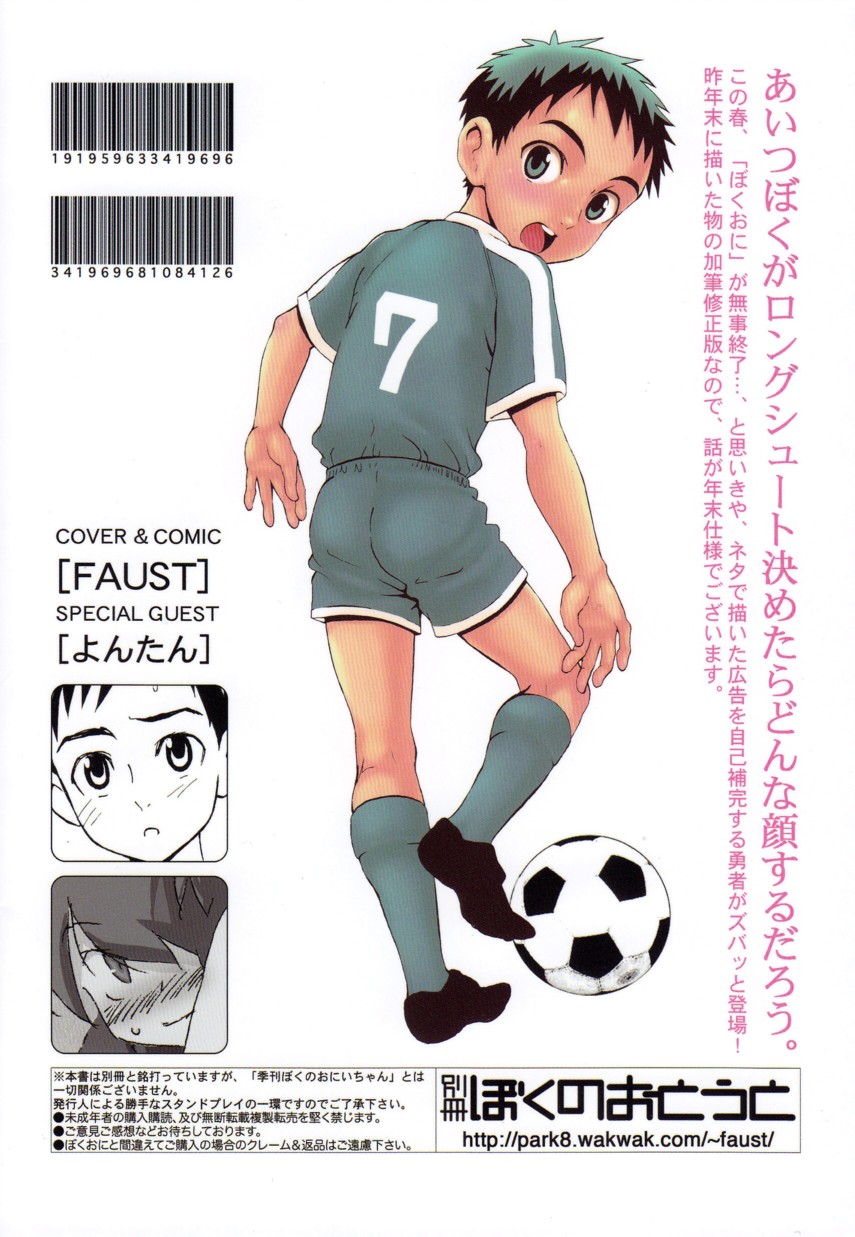 Bessatsu Boku no Otouto page 2 full