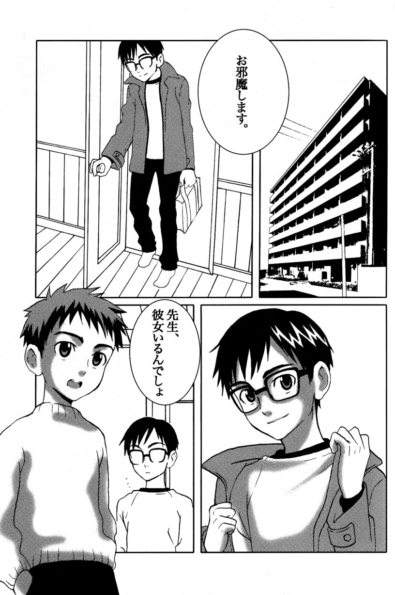 Bessatsu Boku no Otouto page 8 full