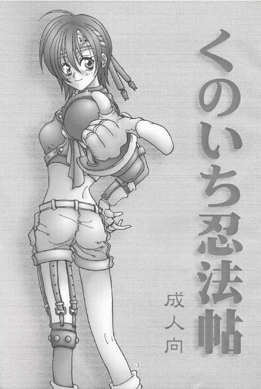 Kunoichi Ninpouchou page 2 full
