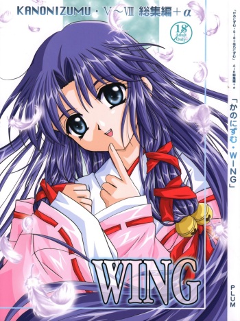 KANONIZUMU WING KANONIZUMU V-VIII Soushuuhen + alpha cover