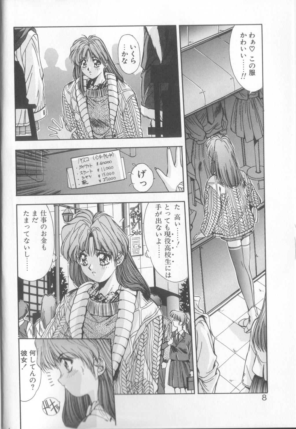 Binetsu Renai Monogatari 2 page 5 full
