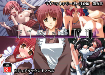 My Pet Kohaku cover