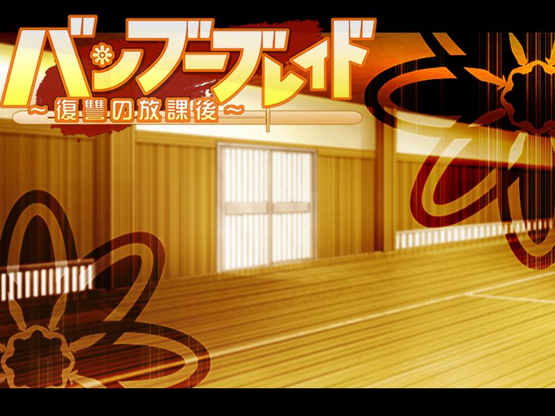 Bamboo Blade ~Fukushuu No Houkago~ page 4 full
