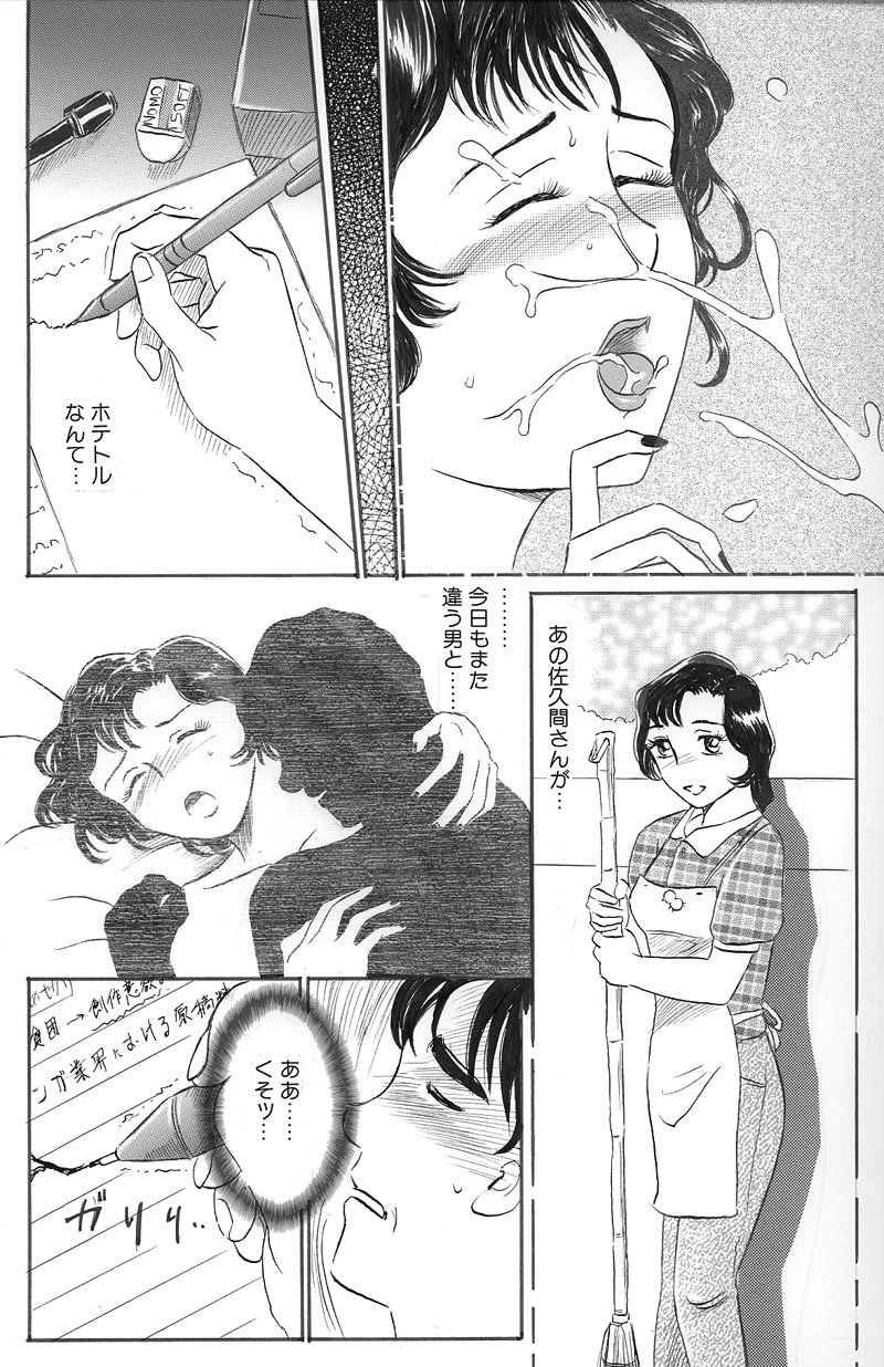 Otonari no Sakuma-san Kouhen page 3 full