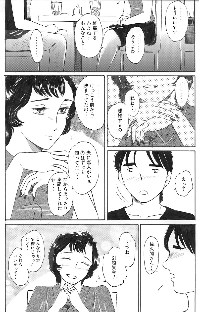 Otonari no Sakuma-san Kouhen page 5 full