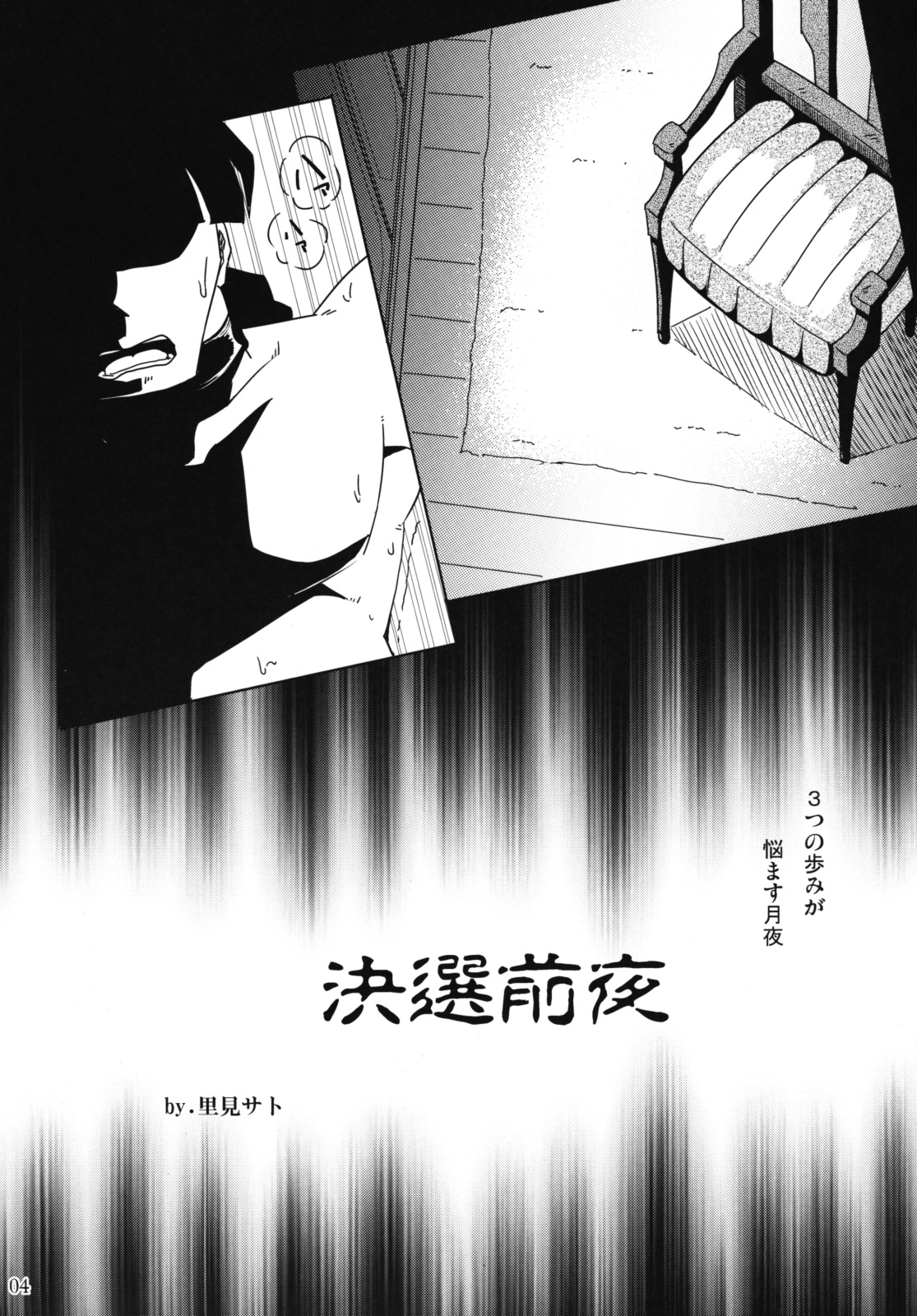 Kessen Zenya page 3 full