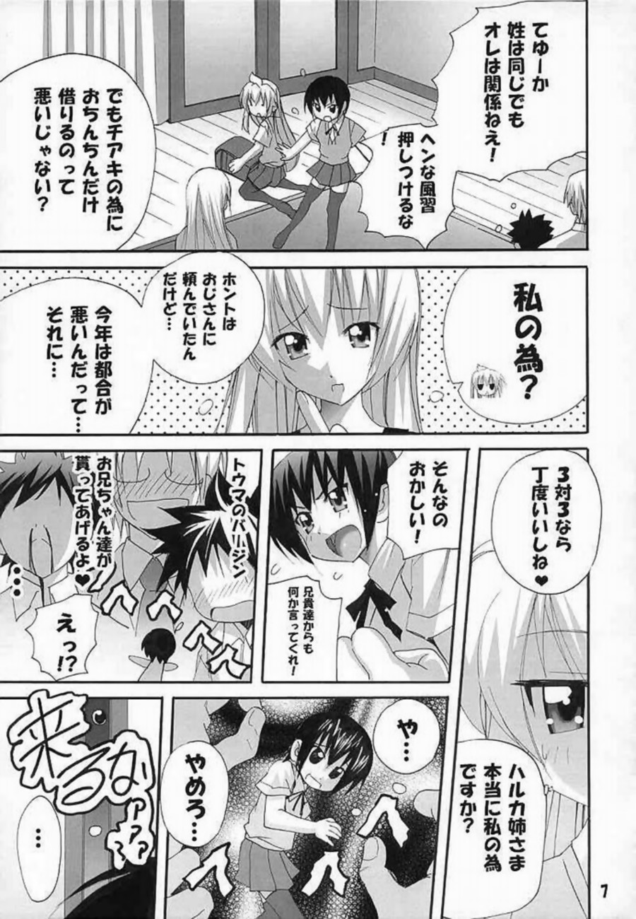 Haruka Nee-sama wa Densetsu Desu page 6 full