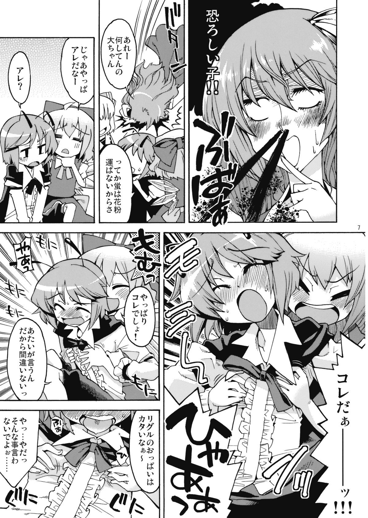 Wriggle Chuudoku page 7 full