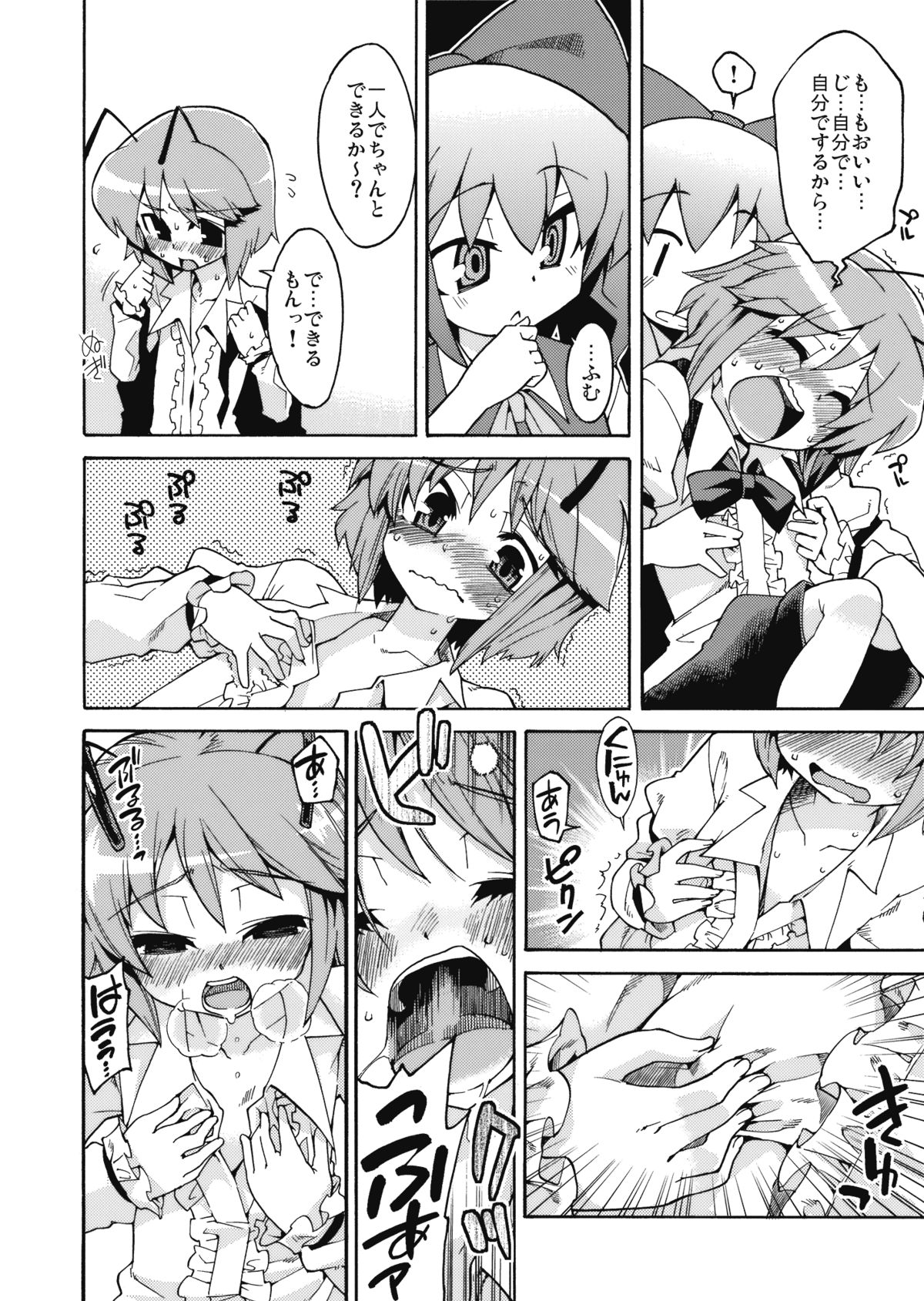Wriggle Chuudoku page 8 full