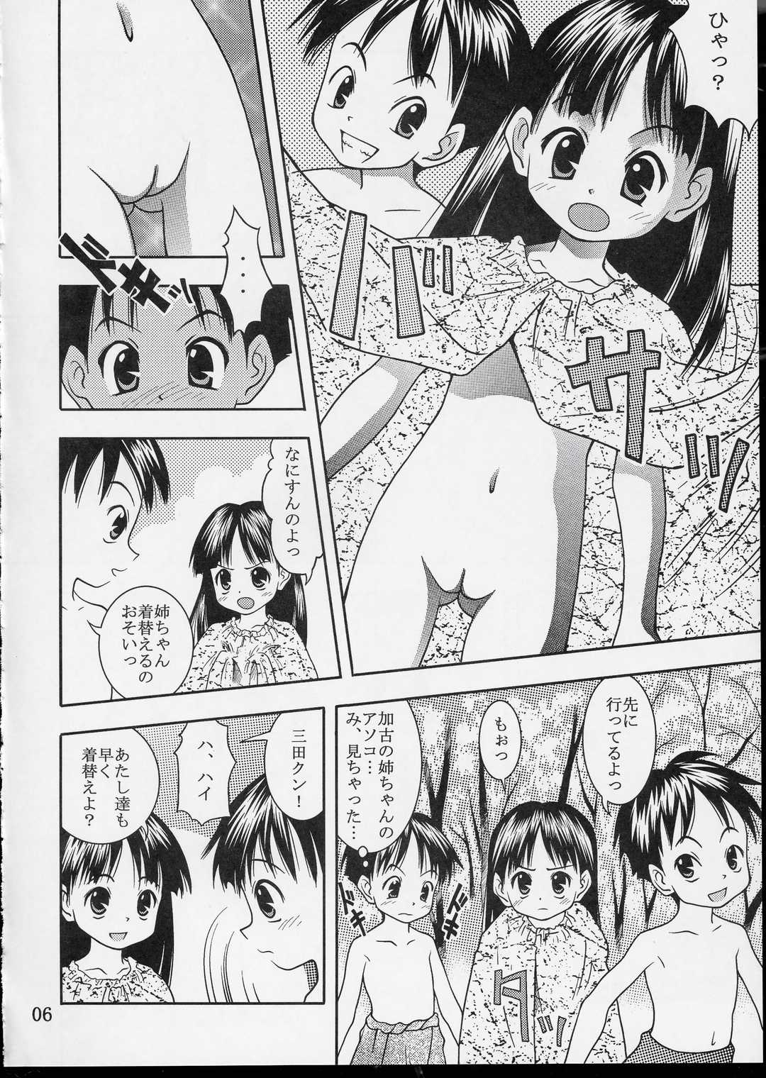 Kuttsuiteruyo? Washinren page 5 full