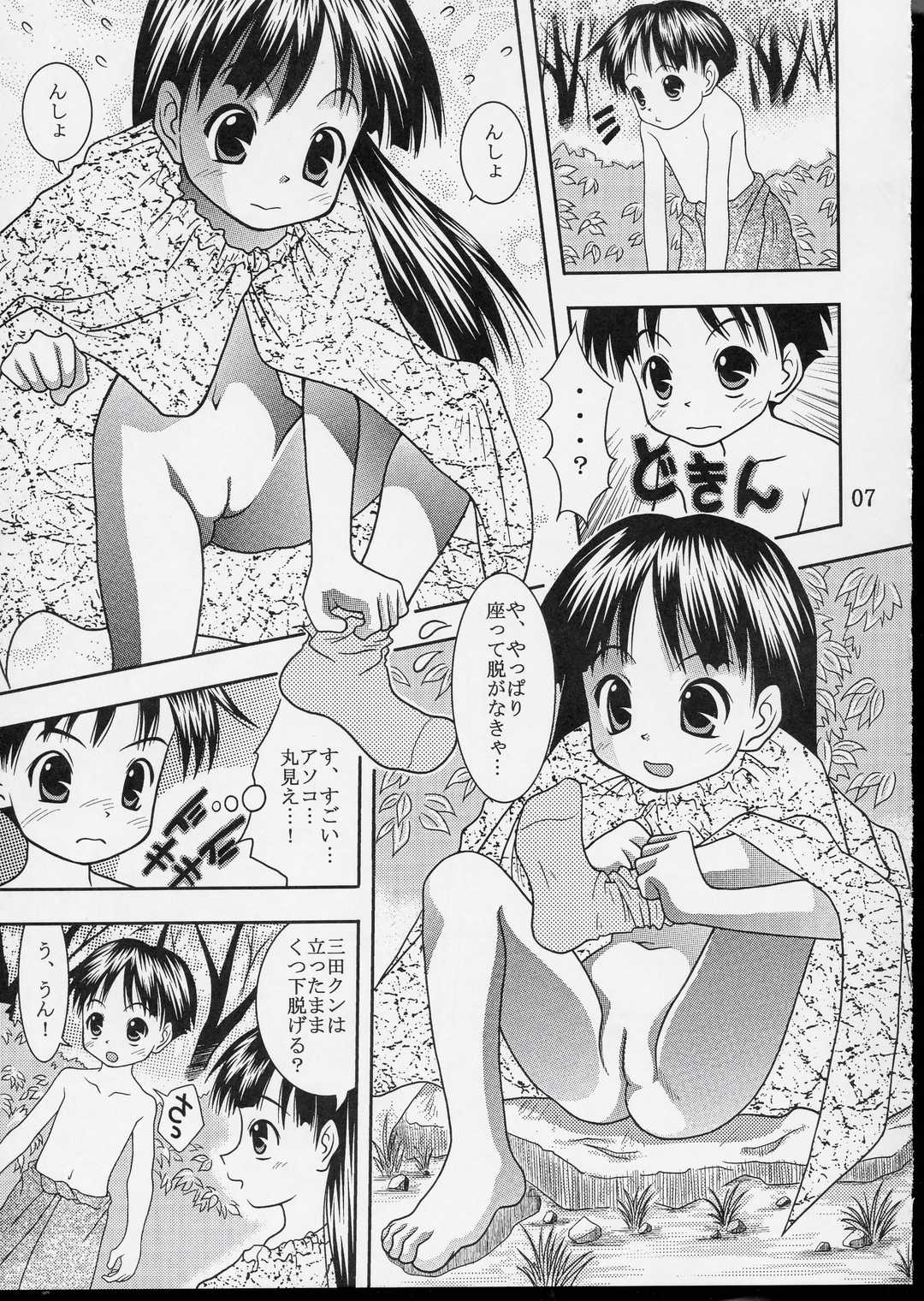 Kuttsuiteruyo? Washinren page 6 full