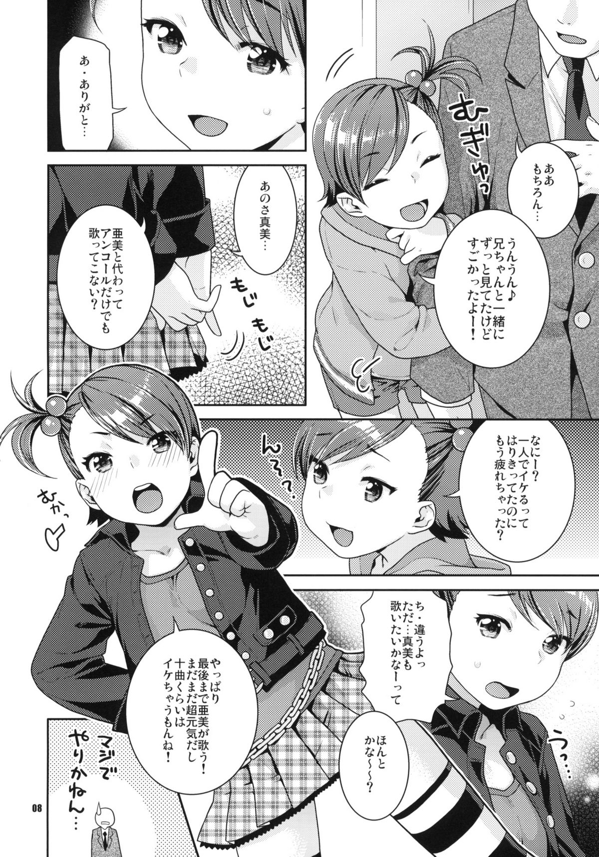 Aimai Bitter Sweet page 7 full