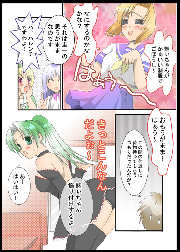Hinamizawa Renai Kiroku page 9 full