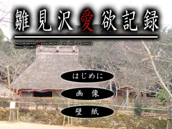 Hinamizawa Renai Kiroku cover