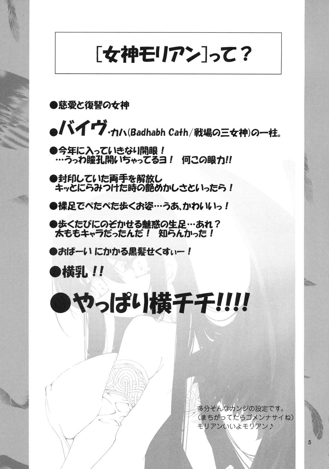 Megami no Intou no Megami G12 page 4 full