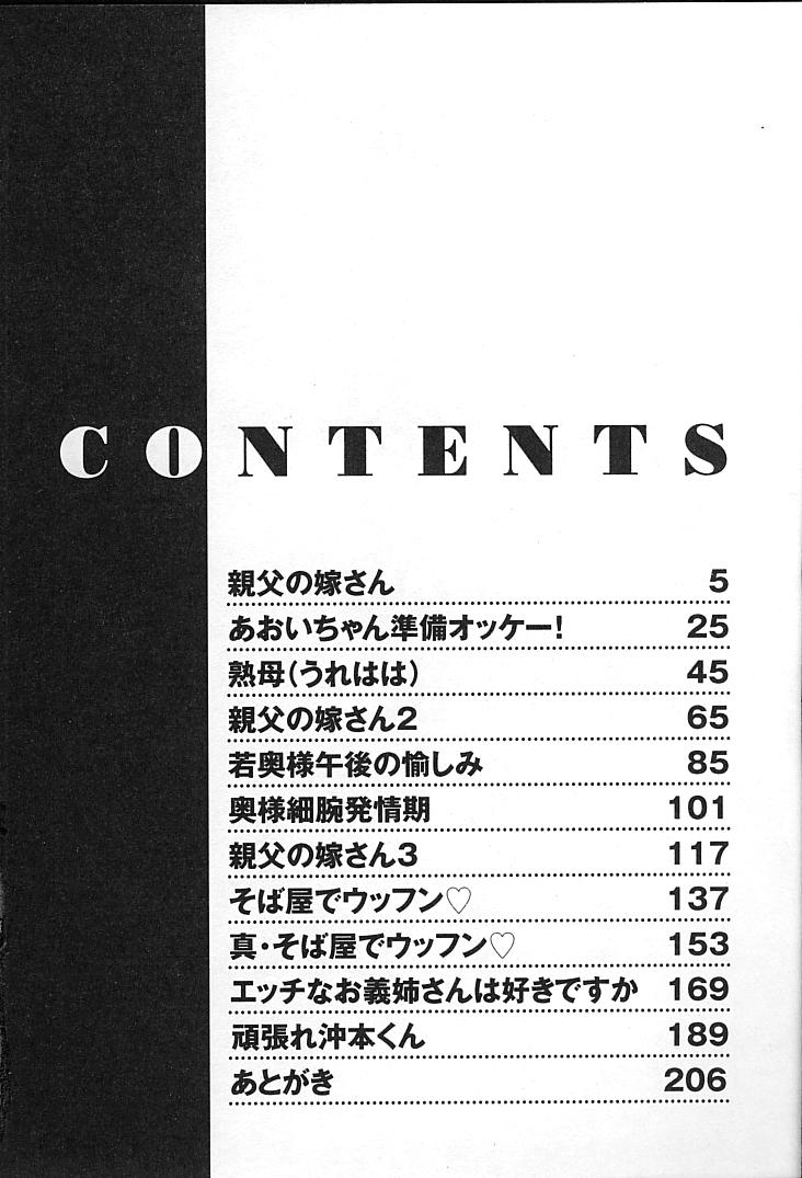 Oyaji No Yomesan page 3 full