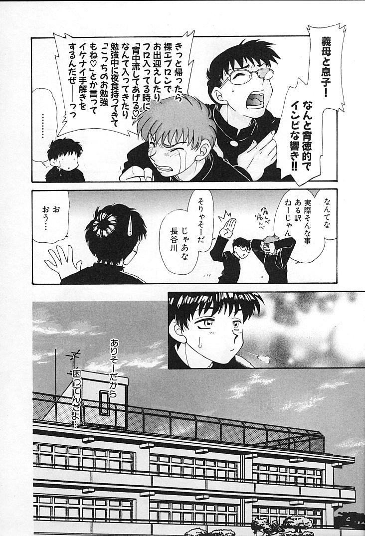 Oyaji No Yomesan page 9 full