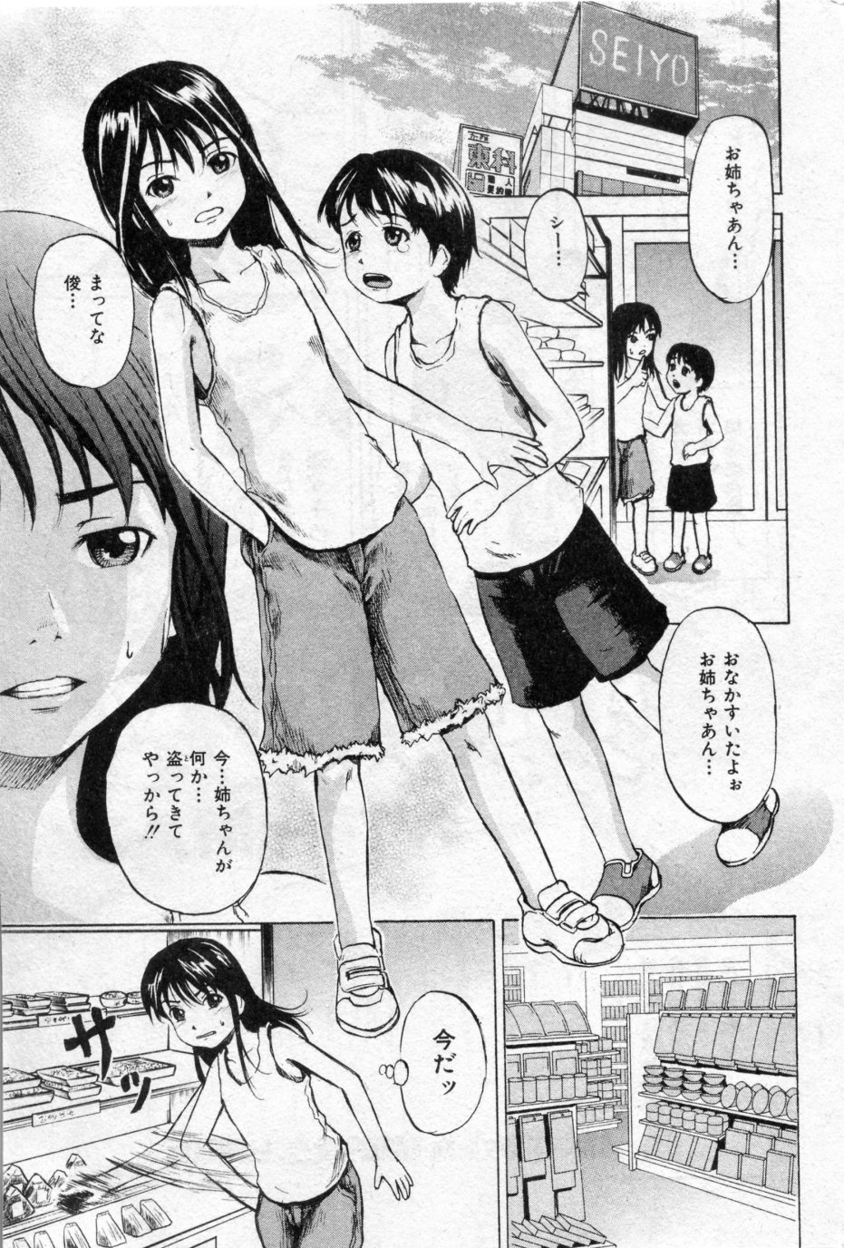 Shoujo Prison Ch.01-04 page 1 full