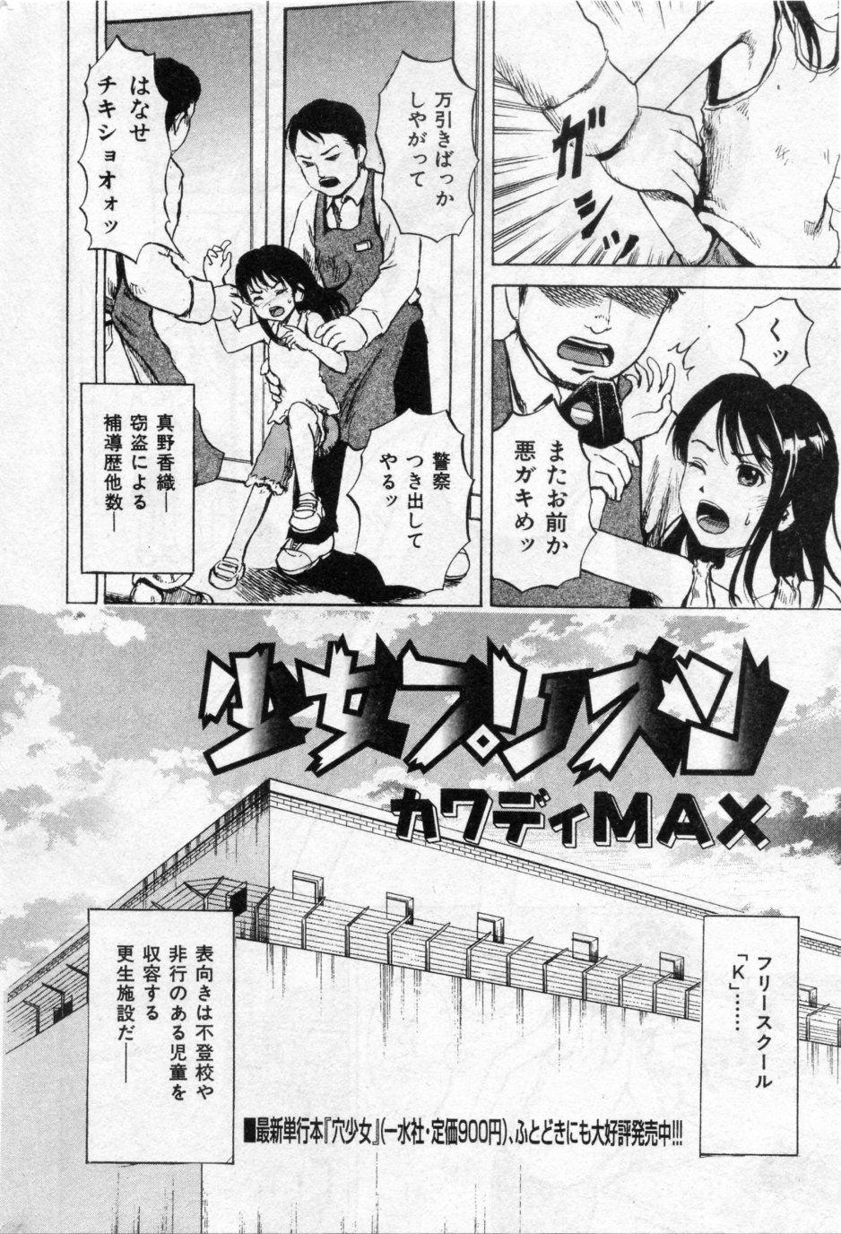 Shoujo Prison Ch.01-04 page 2 full
