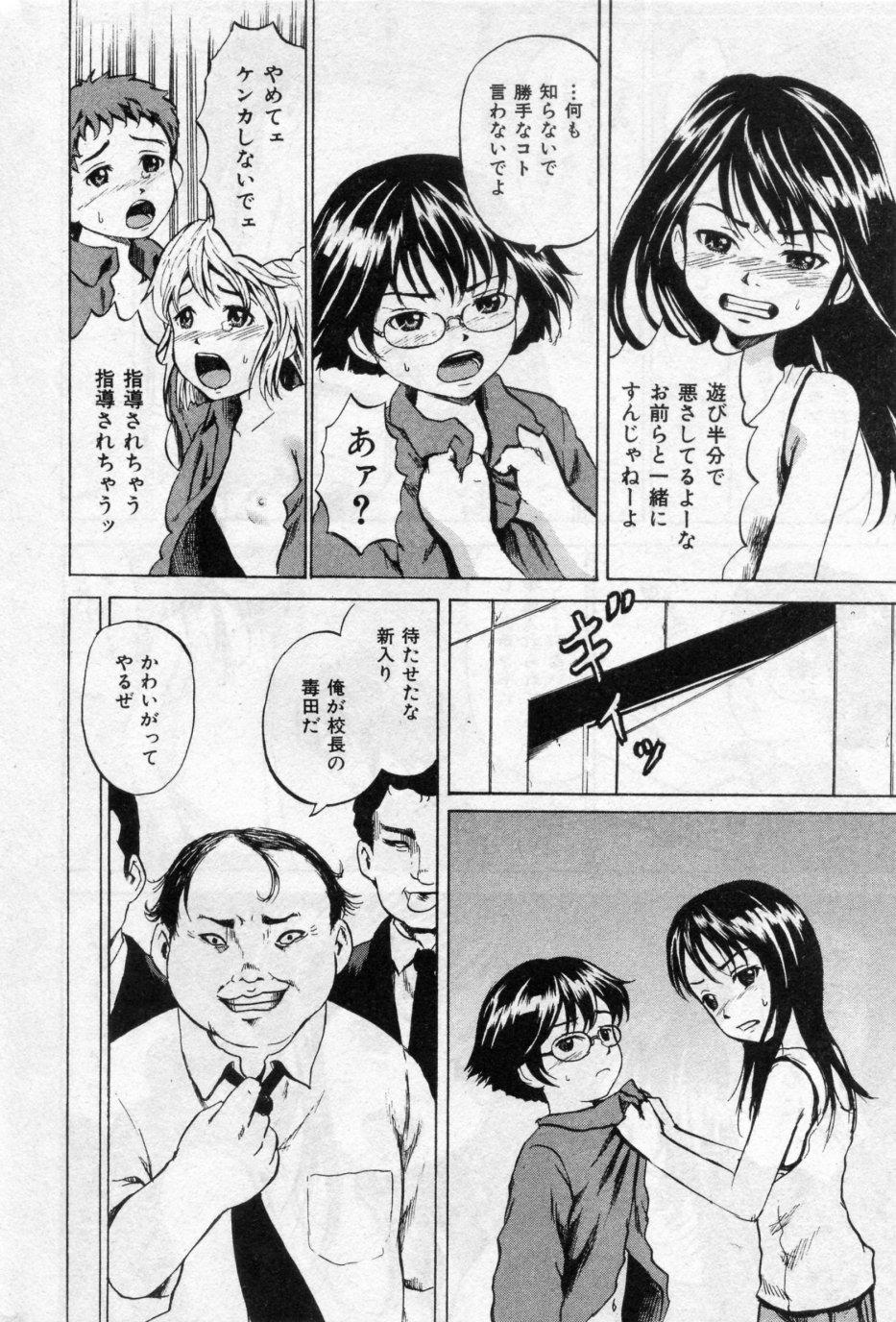 Shoujo Prison Ch.01-04 page 6 full