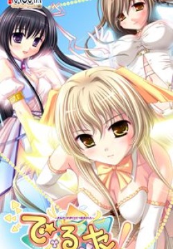 Delta! ~Onedari Tenshi to Hitotsu Yane no Shita~