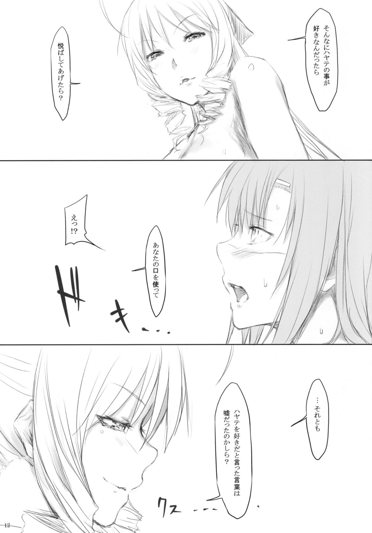 Hokorihi page 10 full