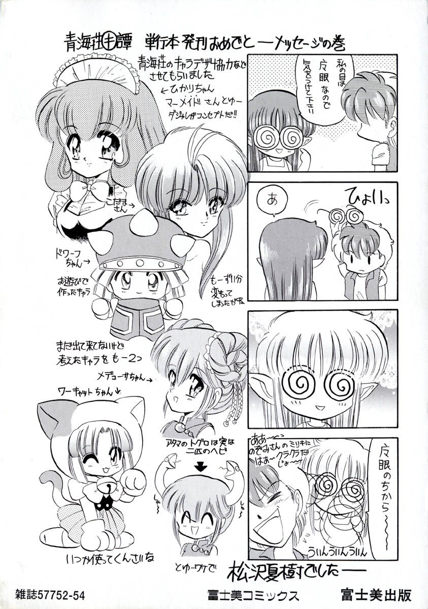 Seikaisou Kitan page 5 full