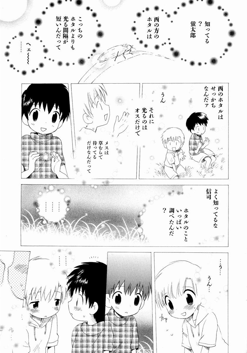 Ikenai Shounen Yuugi page 10 full