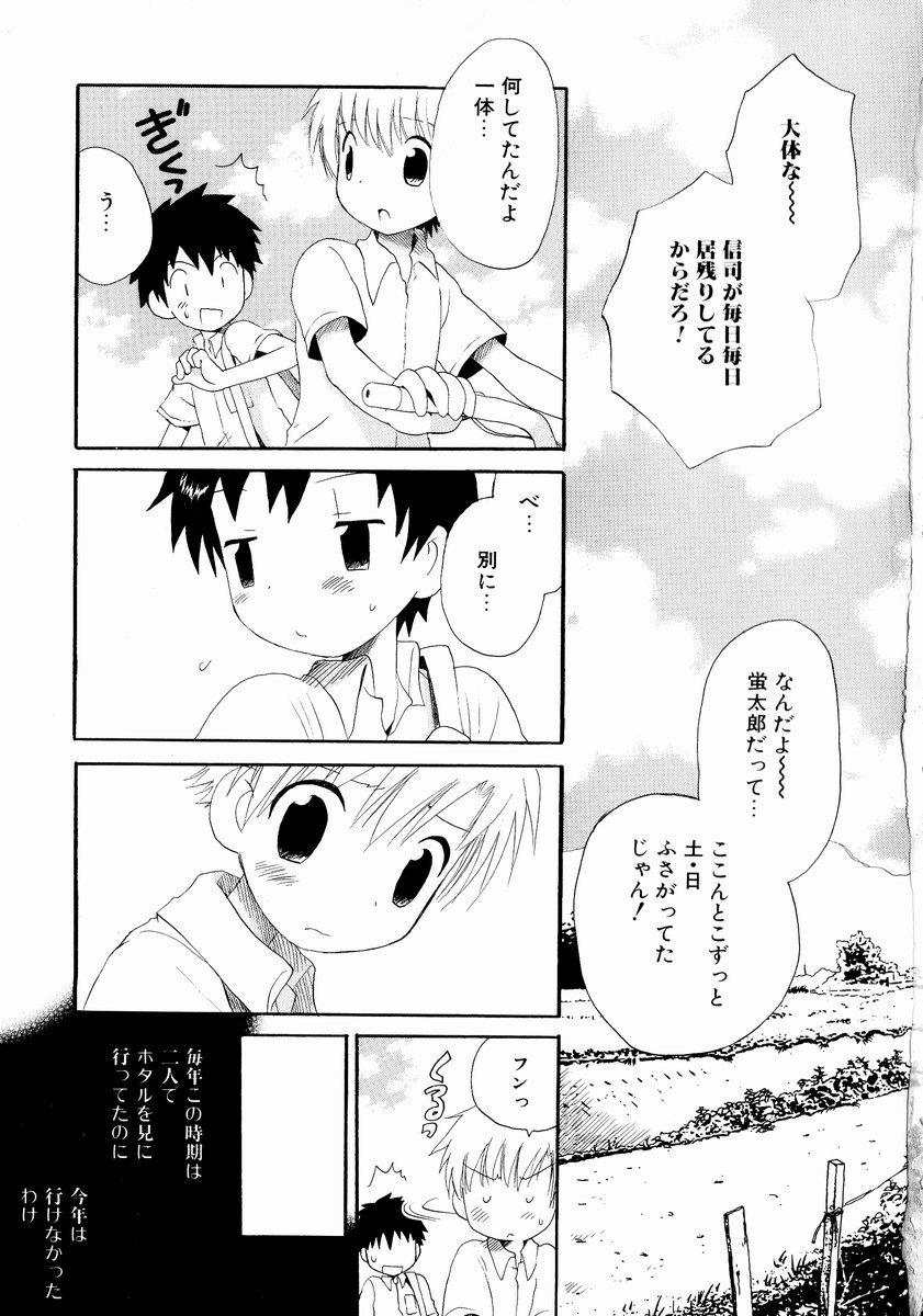 Ikenai Shounen Yuugi page 8 full