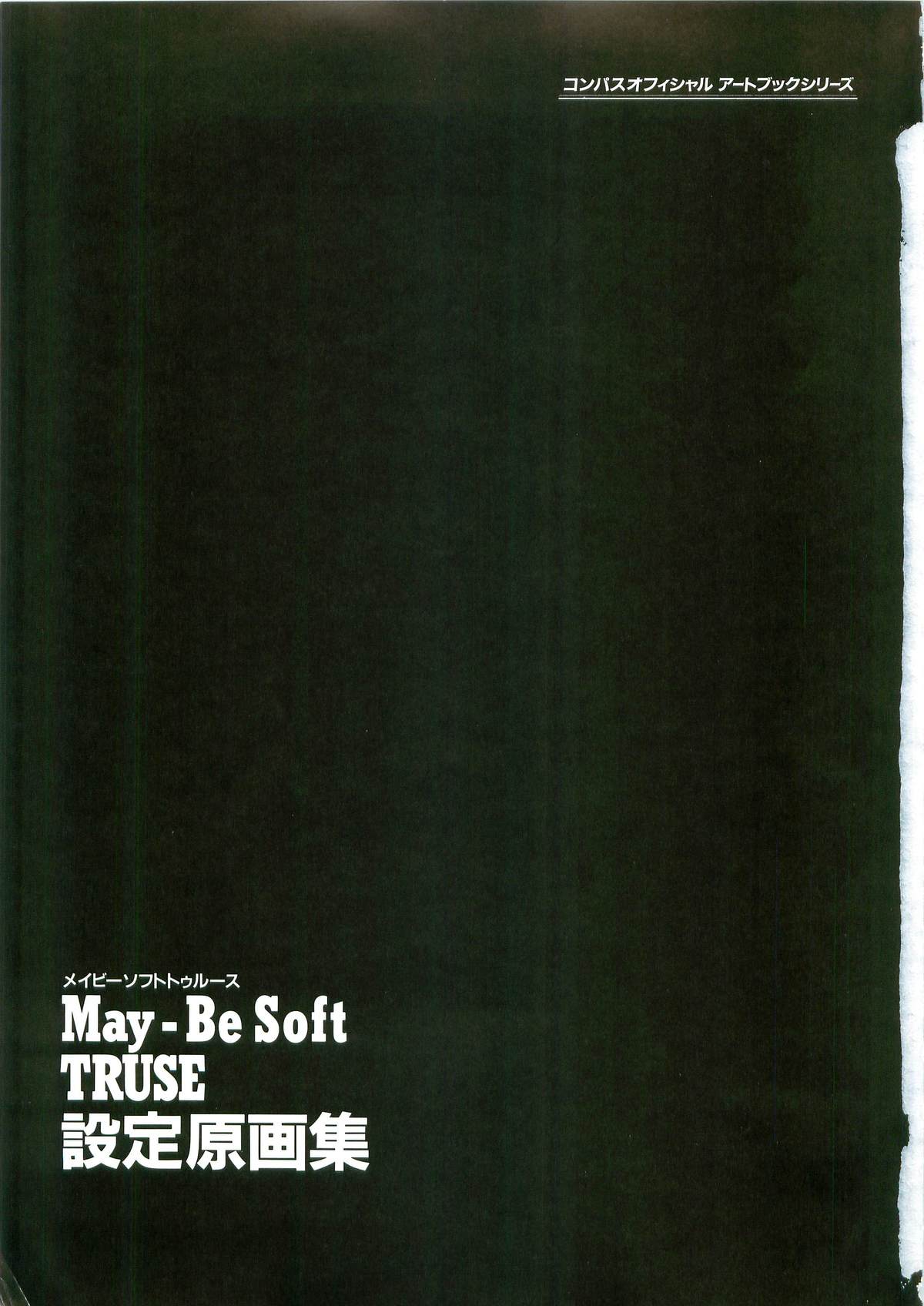 May-Be SOFT TRUSE 設定原画集 page 1 full