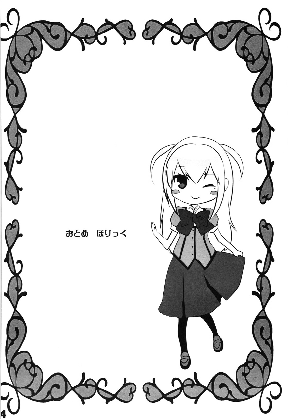 Otome Holic page 3 full