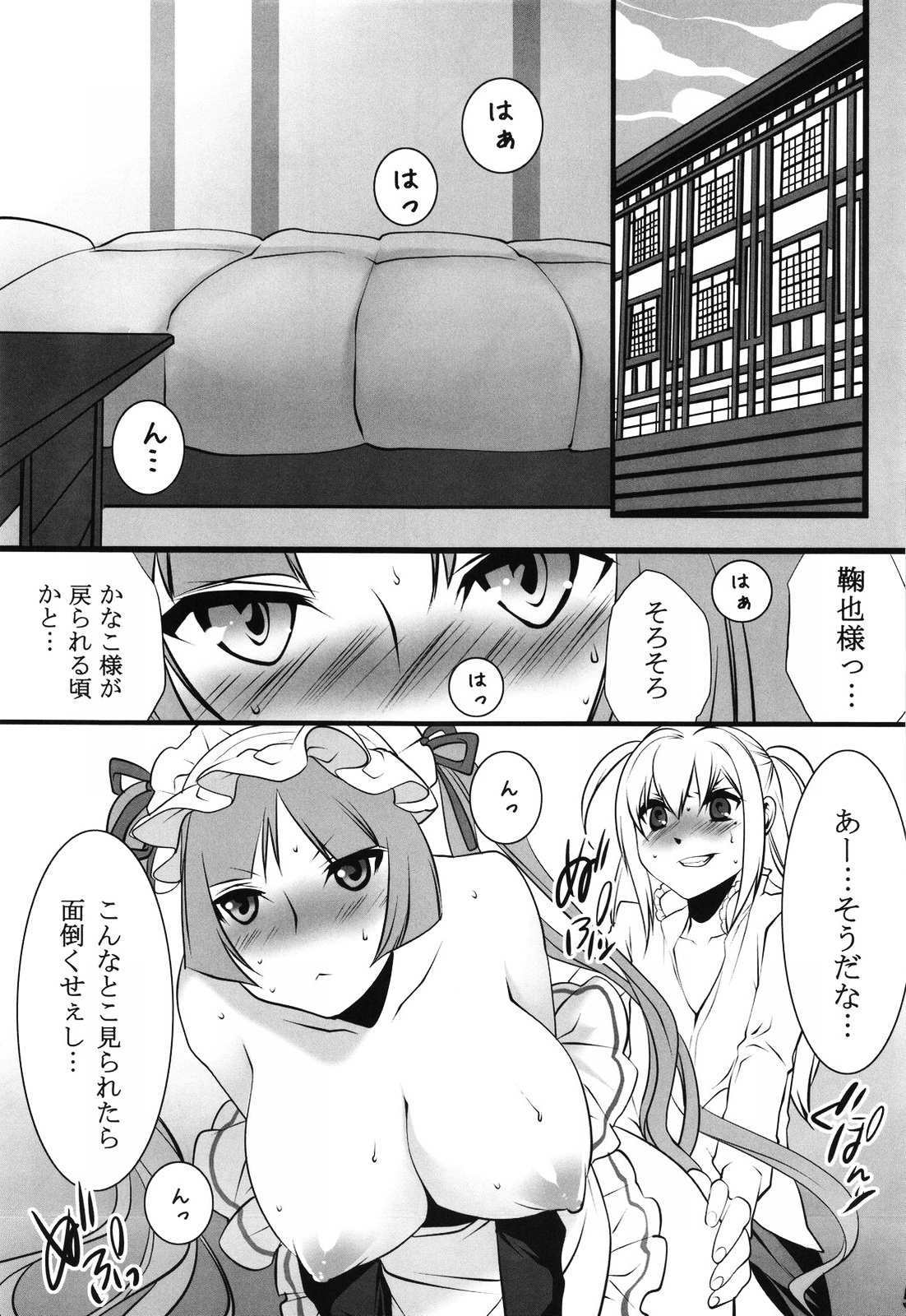 Otome Holic page 4 full