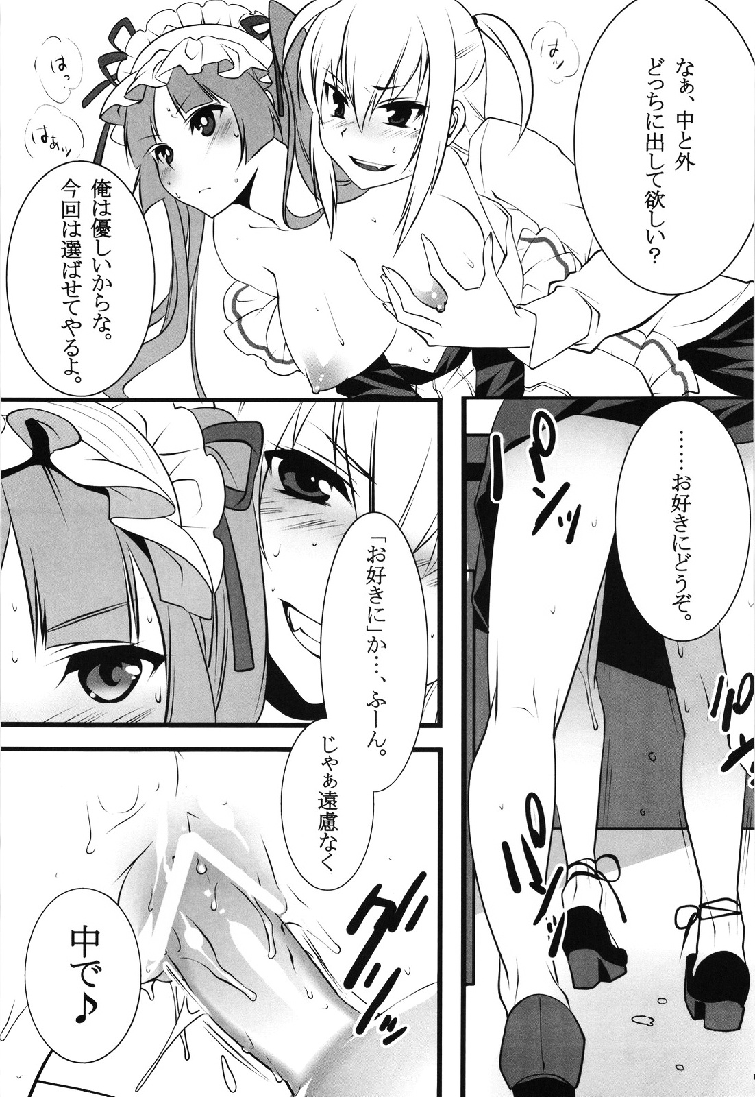Otome Holic page 6 full