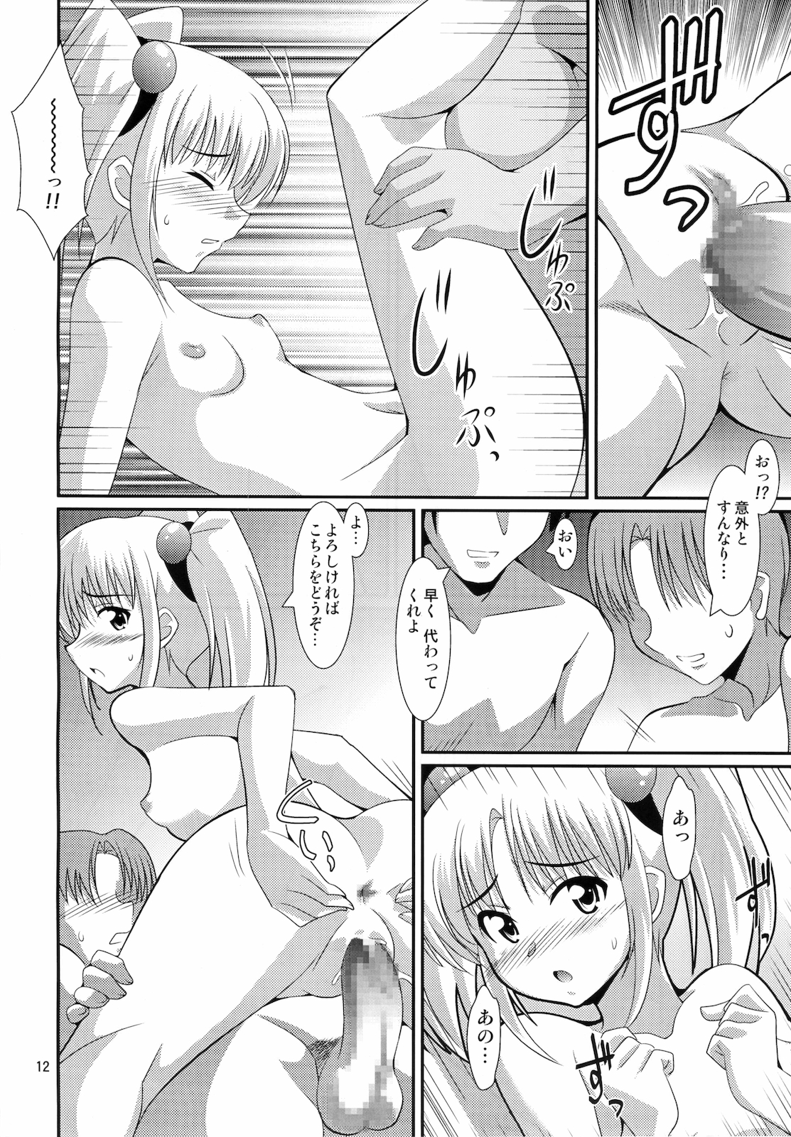 Ruri Plus+ page 10 full