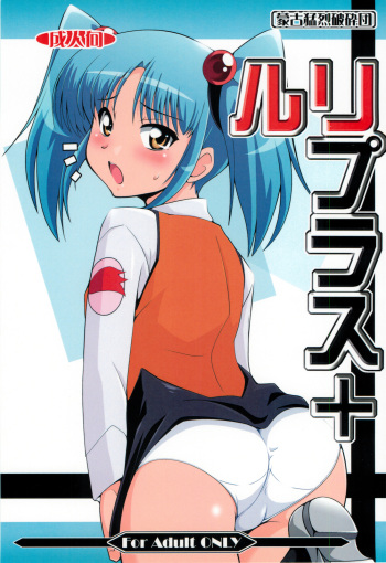 Ruri Plus+ cover