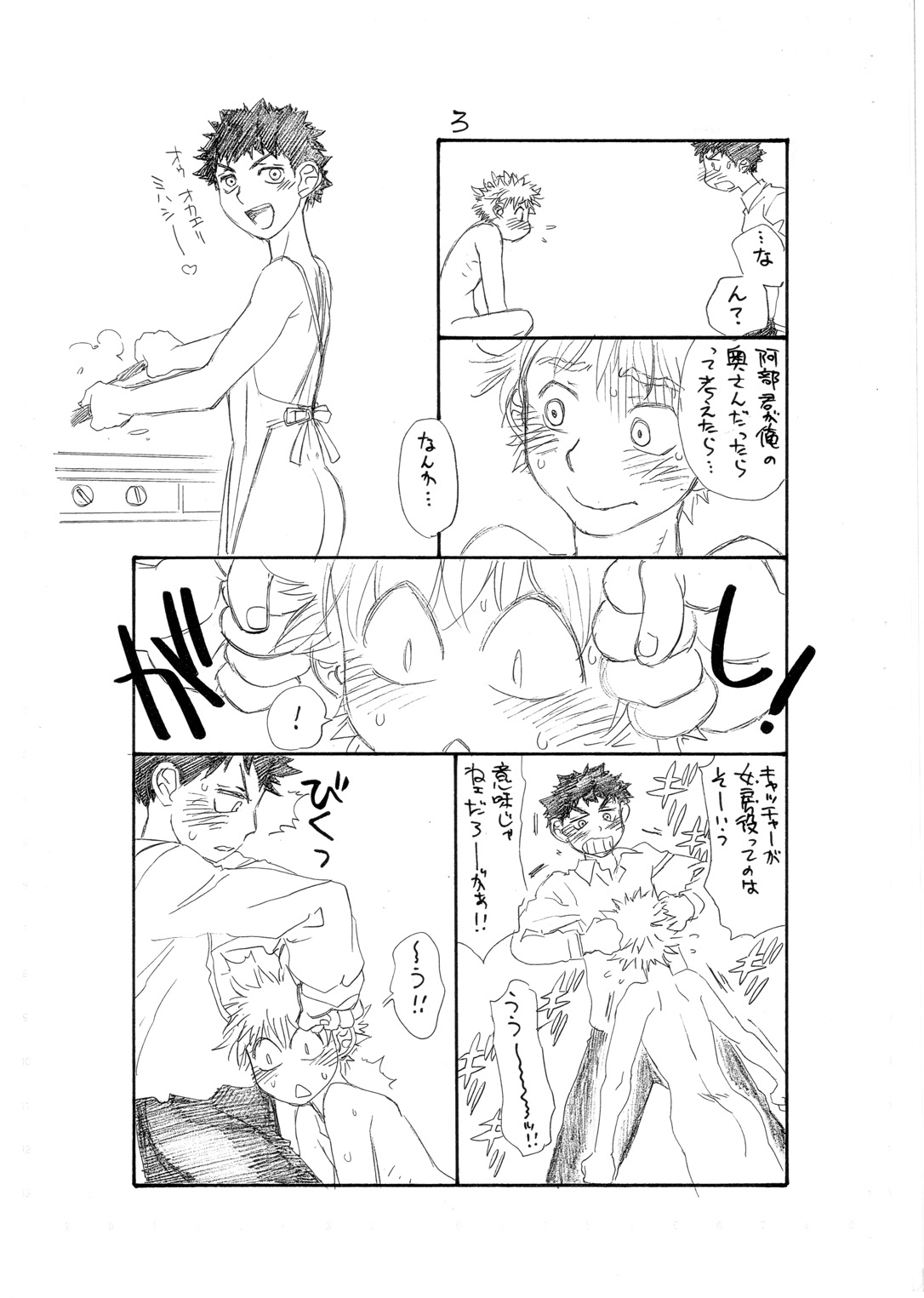 massugu page 4 full
