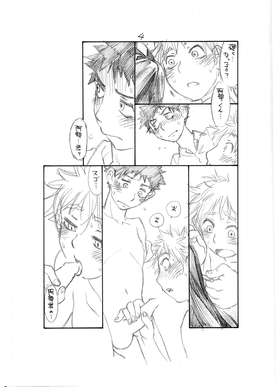 massugu page 5 full