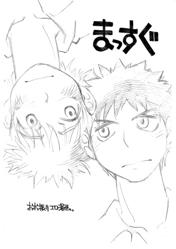 massugu cover