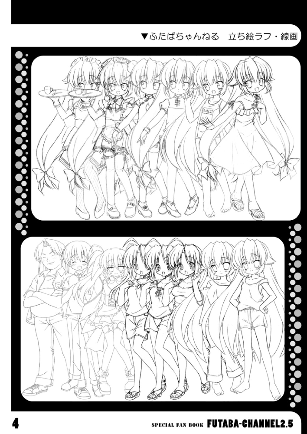 Futaba☆Channel2.5 fanbook page 7 full