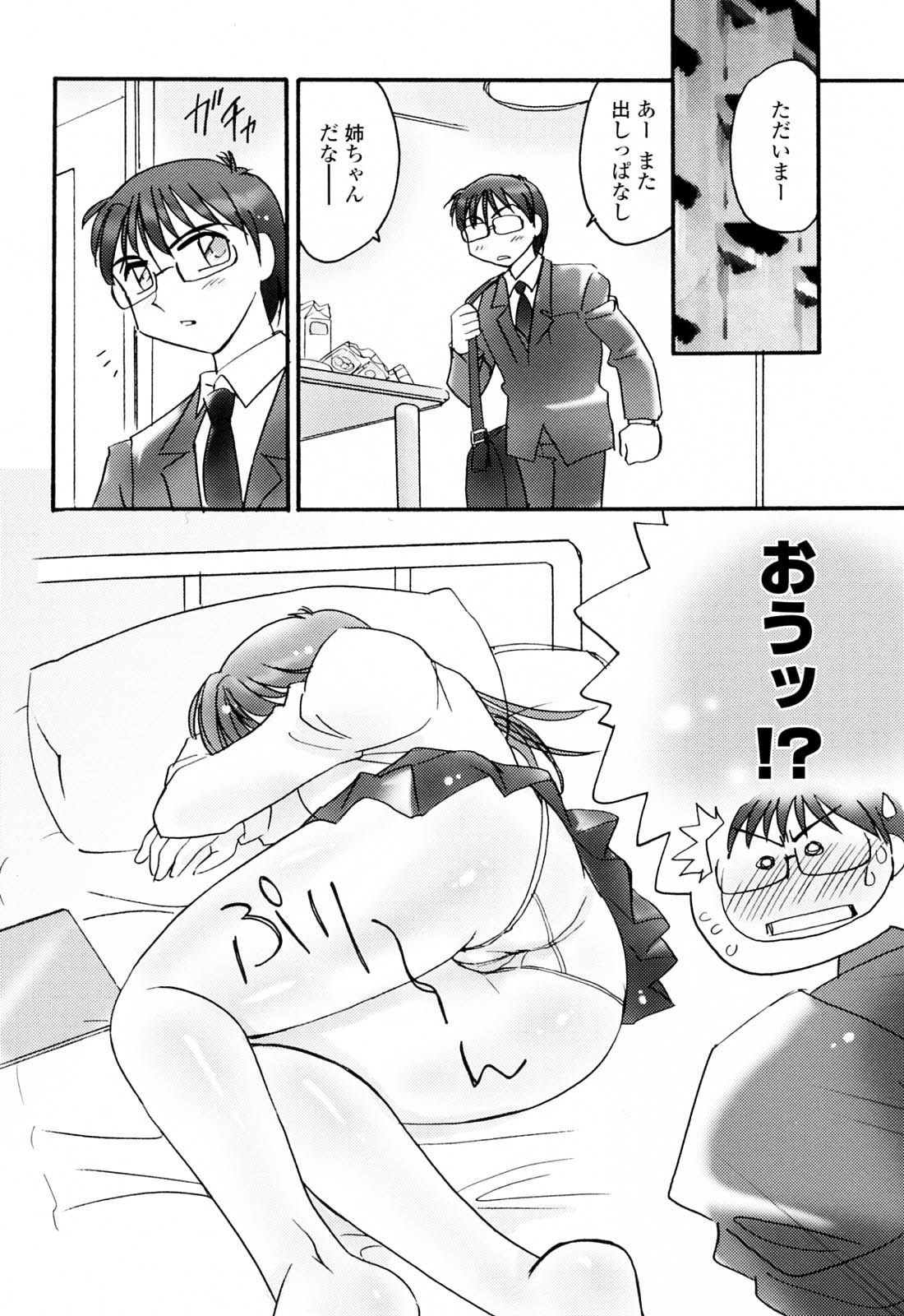 Aigan Reijou page 10 full