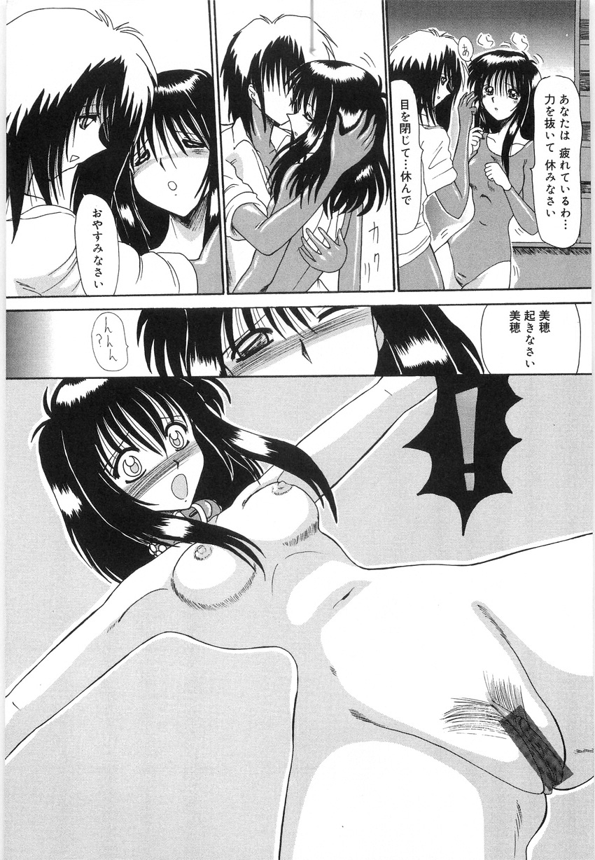 Watashi o Maso to Yonde - Please Call Me 'Masochist' page 9 full